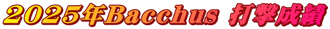 2025NBacchus Ō